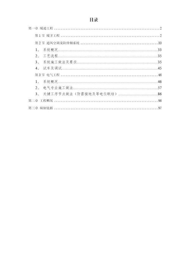 某广播电视中心综合楼技术标