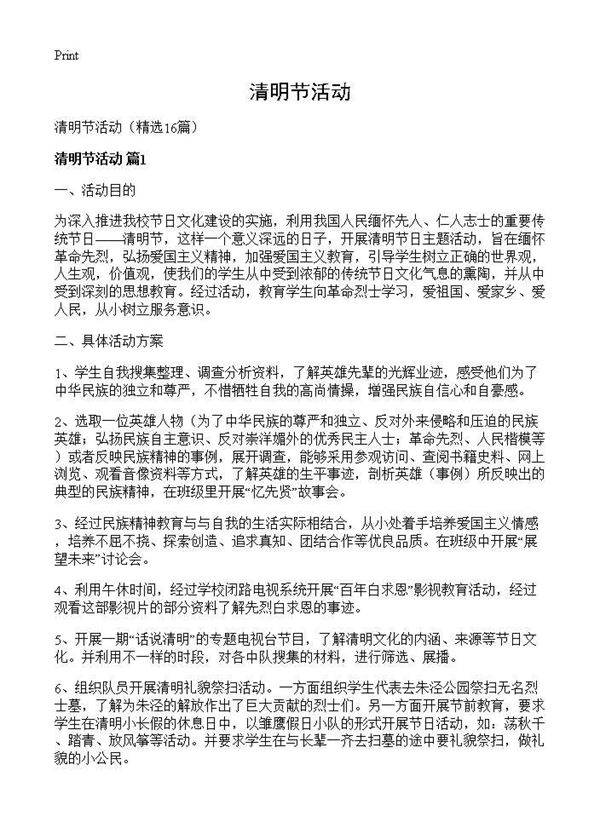 清明节活动16篇