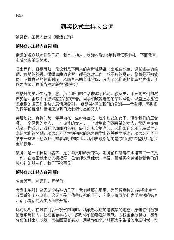 颁奖仪式主持人台词15篇