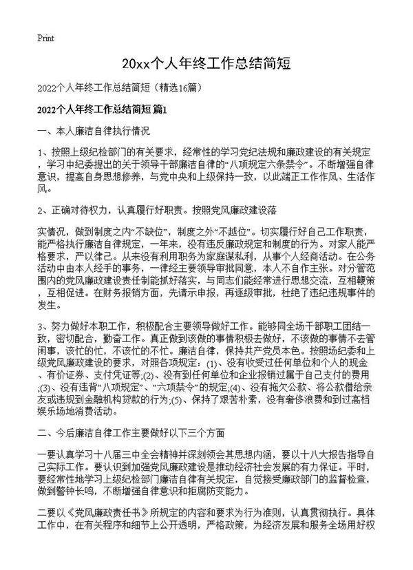 2026个人年终工作总结简短16篇