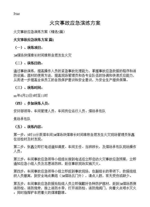 火灾事故应急演练方案5篇