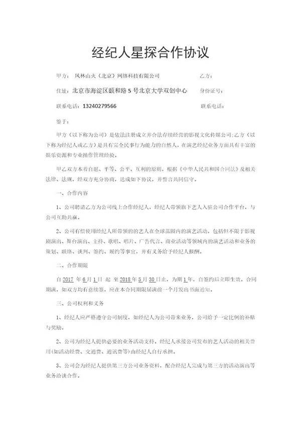 线下经纪合作协议