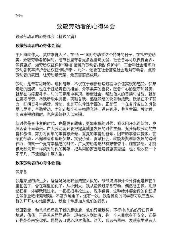 致敬劳动者的心得体会20篇