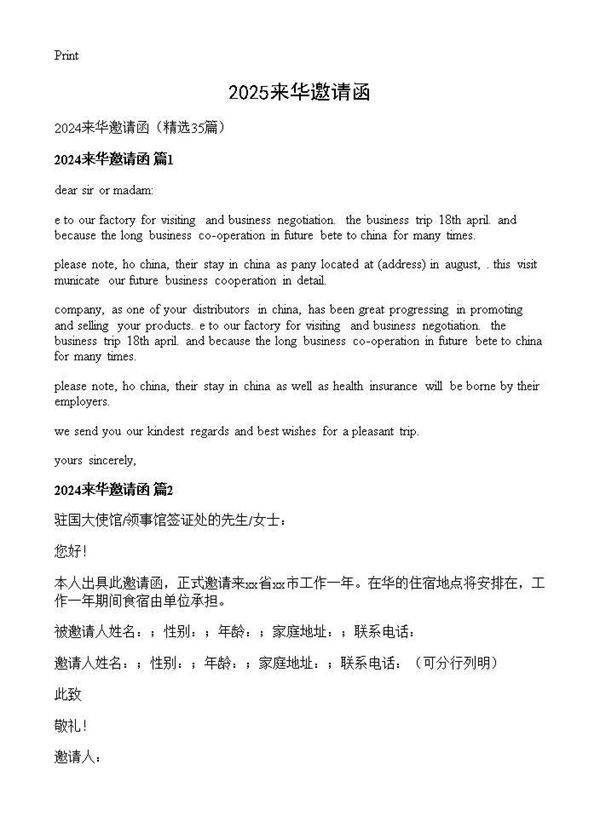 2024来华邀请函35篇