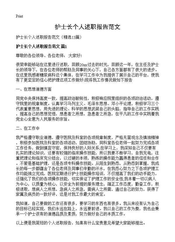护士长个人述职报告范文13篇