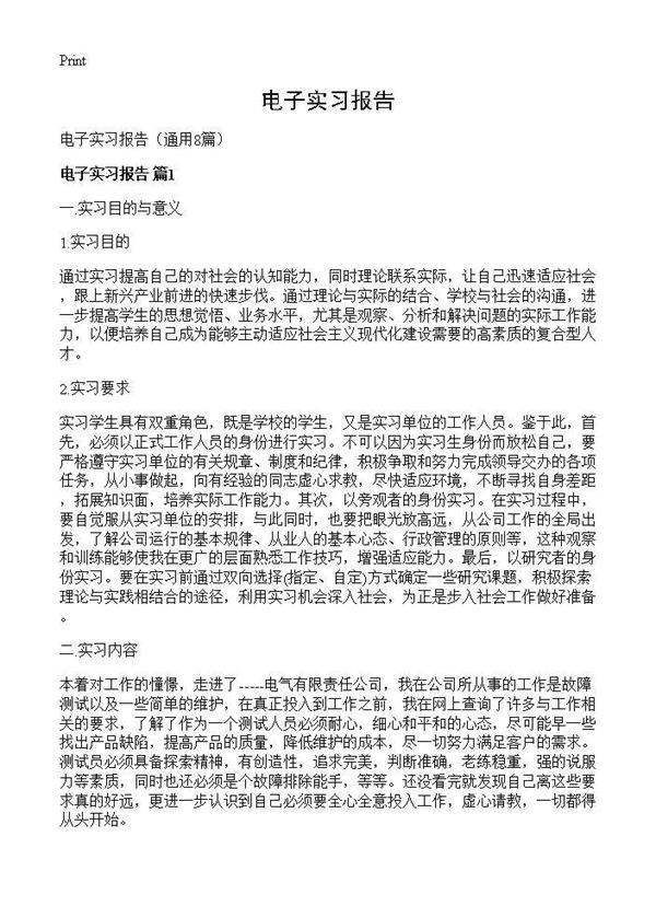 电子实习报告8篇