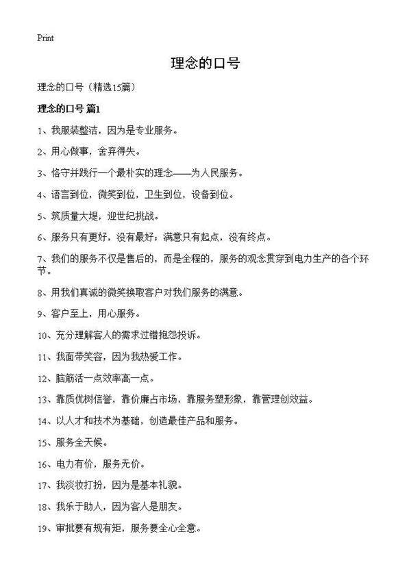 理念的口号15篇