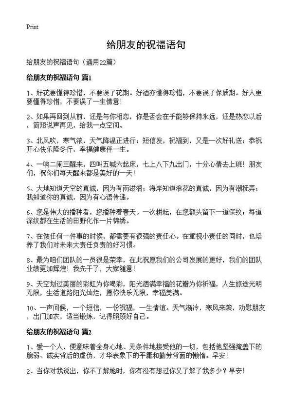 给朋友的祝福语句22篇