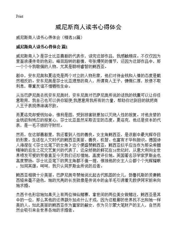 威尼斯商人读书心得体会16篇