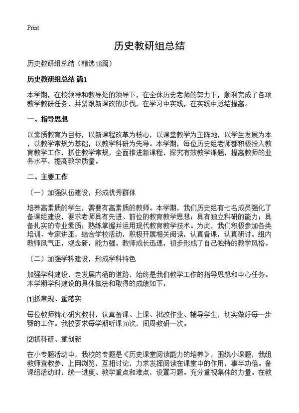 历史教研组总结18篇