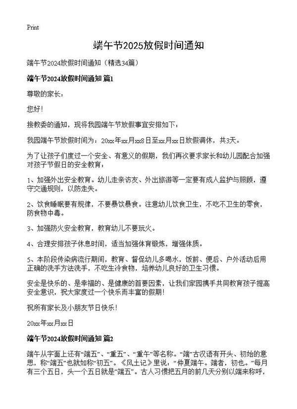 端午节2024放假时间通知34篇