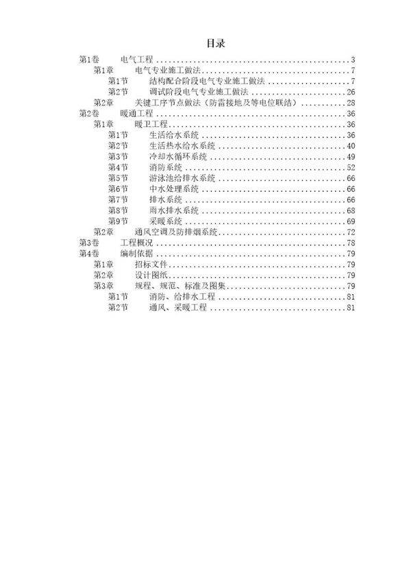 某大厦工程技术标(钢塑复合管)电伴热