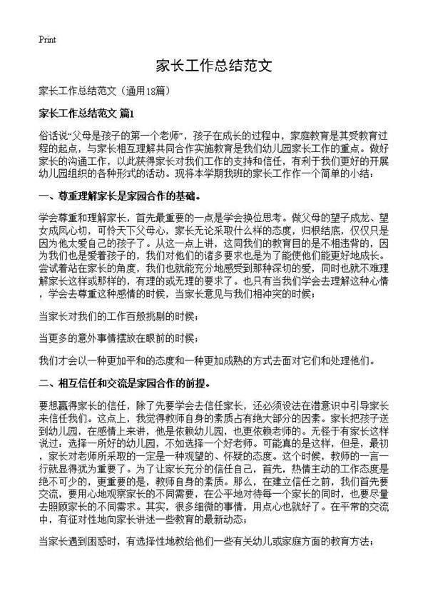 家长工作总结范文18篇