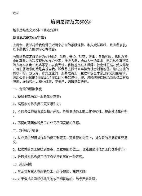 培训总结范文500字23篇