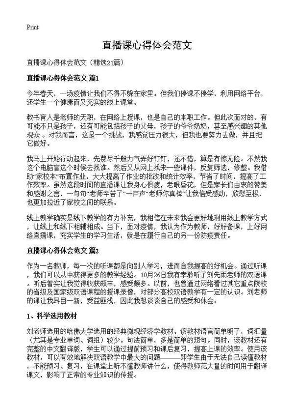 直播课心得体会范文21篇