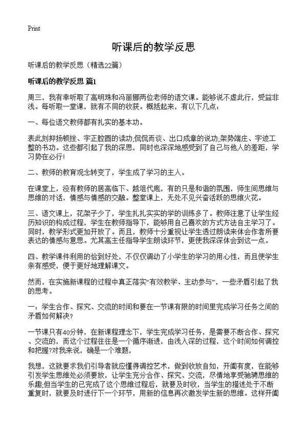 听课后的教学反思22篇