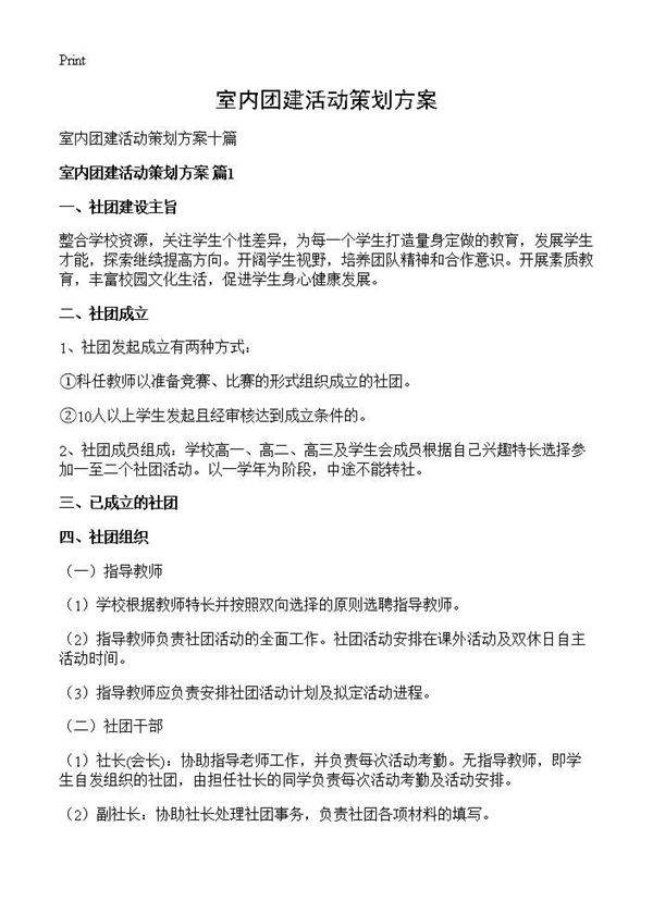 室内团建活动策划方案