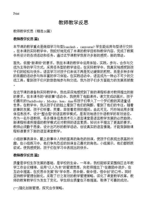 教师教学反思16篇