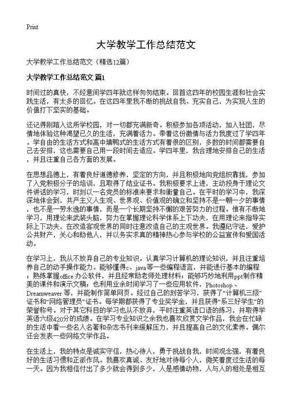 大学教学工作总结范文12篇