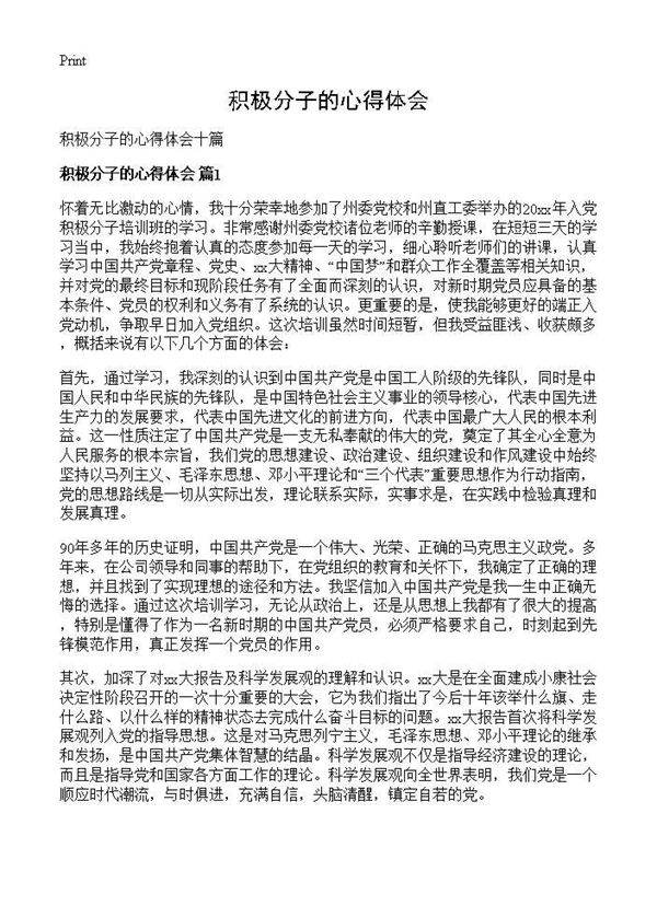 积极分子的心得体会