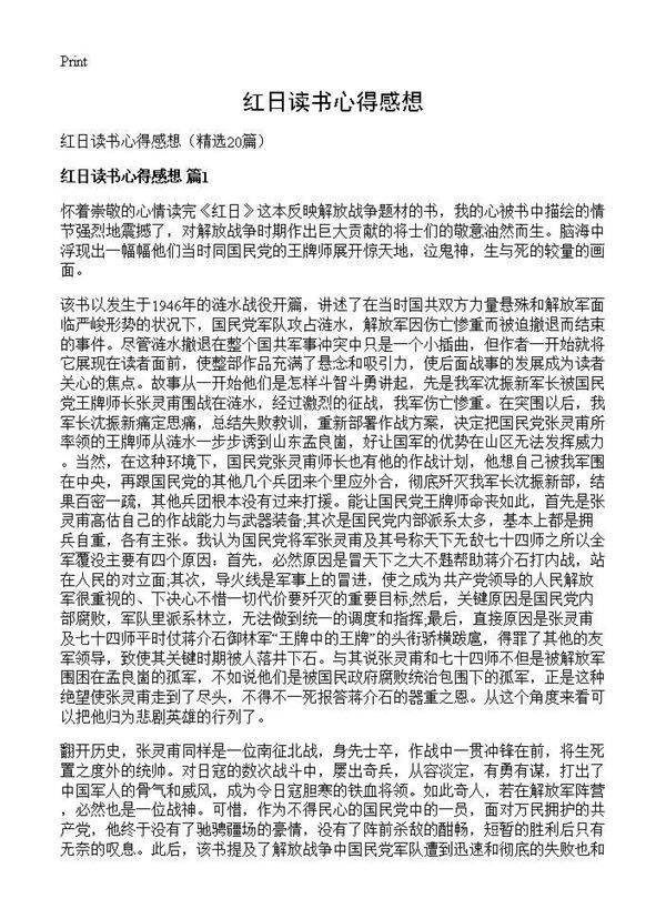 红日读书心得感想20篇