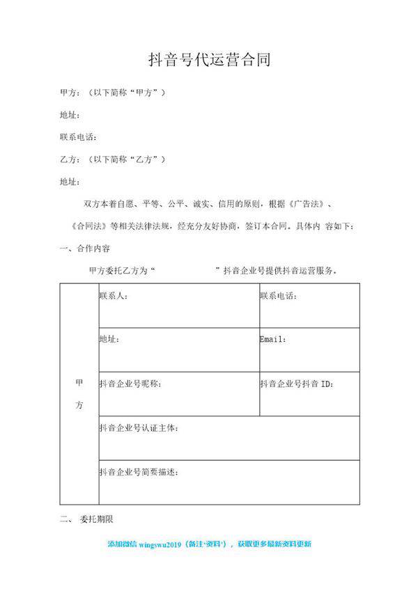 抖音号代运营合同(精品必备)