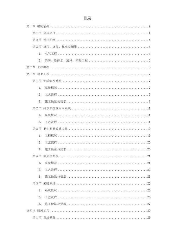 某大学理化楼技术标(ABS)