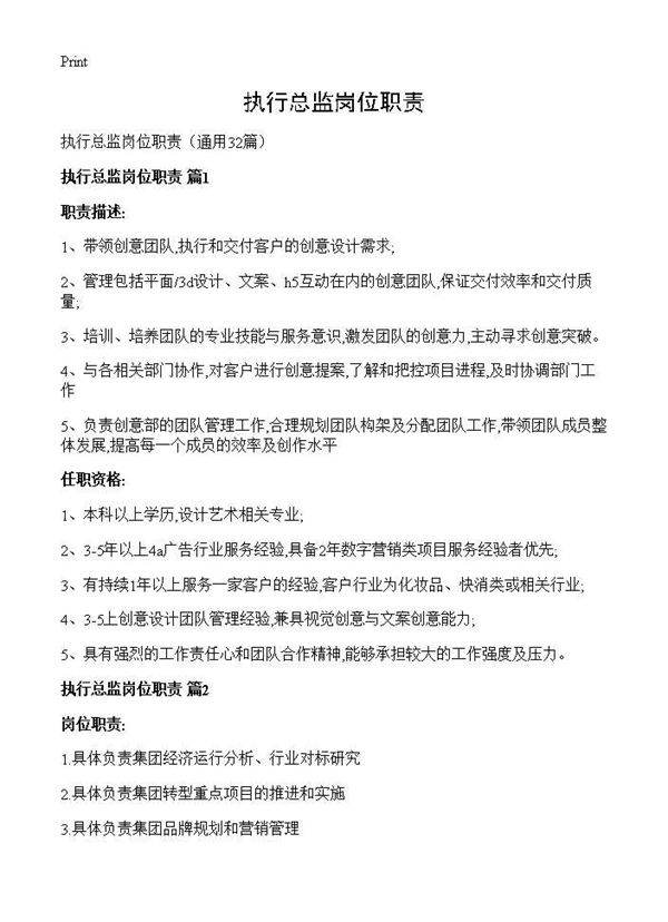 执行总监岗位职责32篇