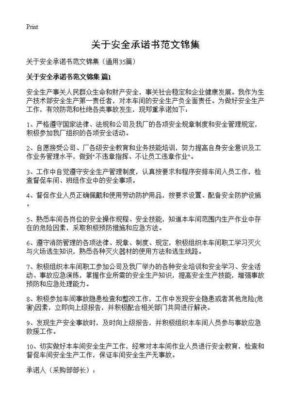 关于安全承诺书范文锦集35篇