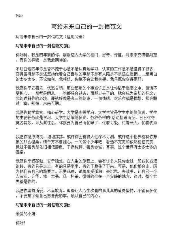 写给未来自己的一封信范文32篇