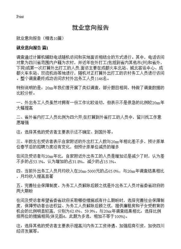 就业意向报告10篇