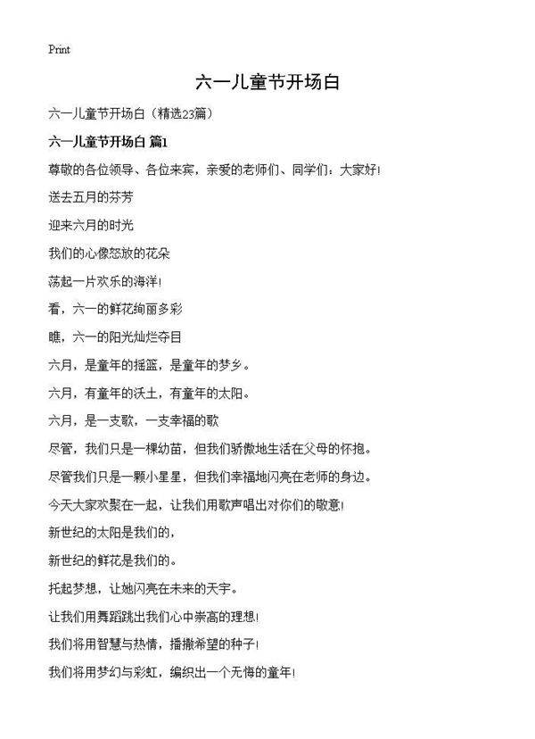 六一儿童节开场白23篇