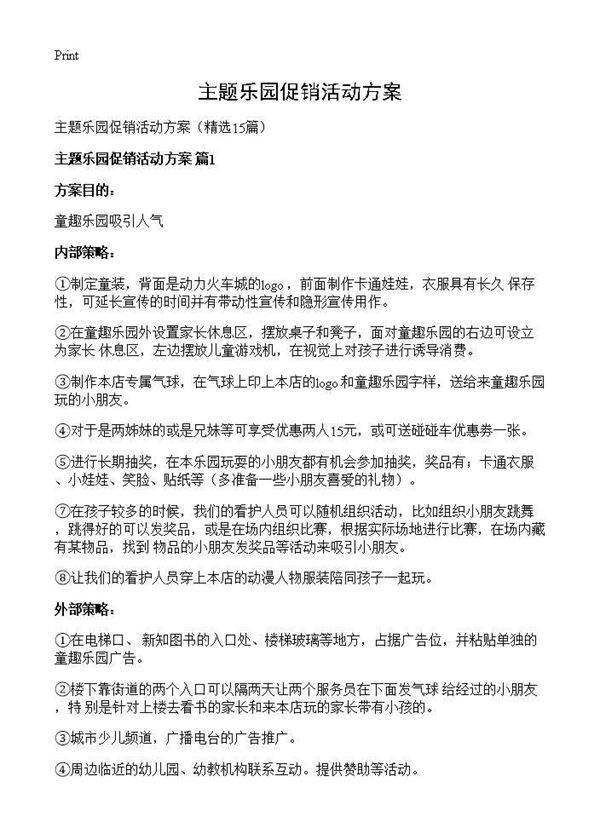 主题乐园促销活动方案15篇