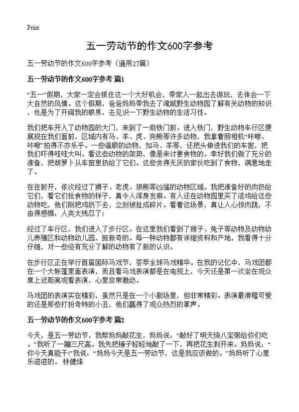 五一劳动节的作文600字参考27篇