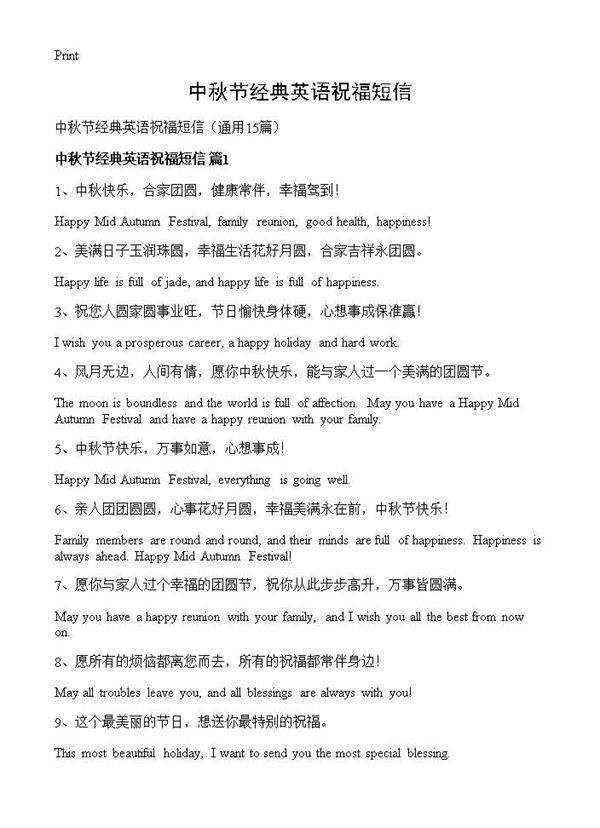 中秋节经典英语祝福短信15篇