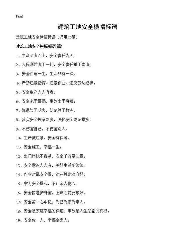 建筑工地安全横幅标语20篇