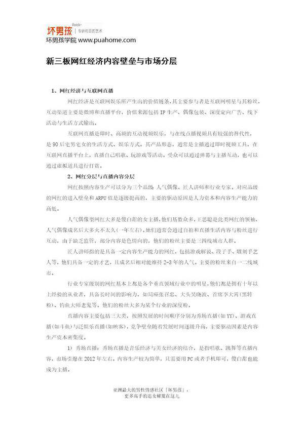 新三板网红经济内容壁垒与市场分层
