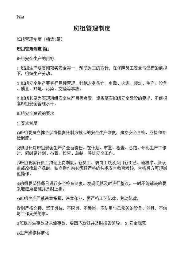 班组管理制度5篇