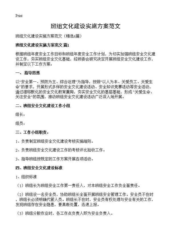 班组文化建设实施方案范文6篇