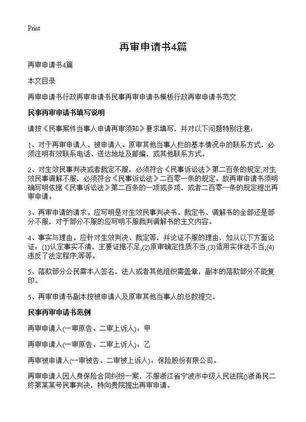 再审申请书4篇