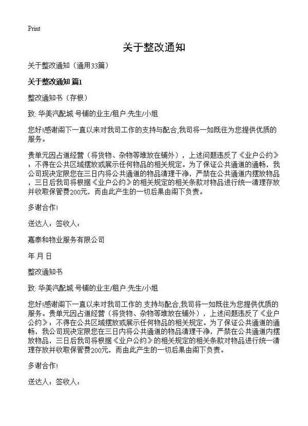 关于整改通知33篇