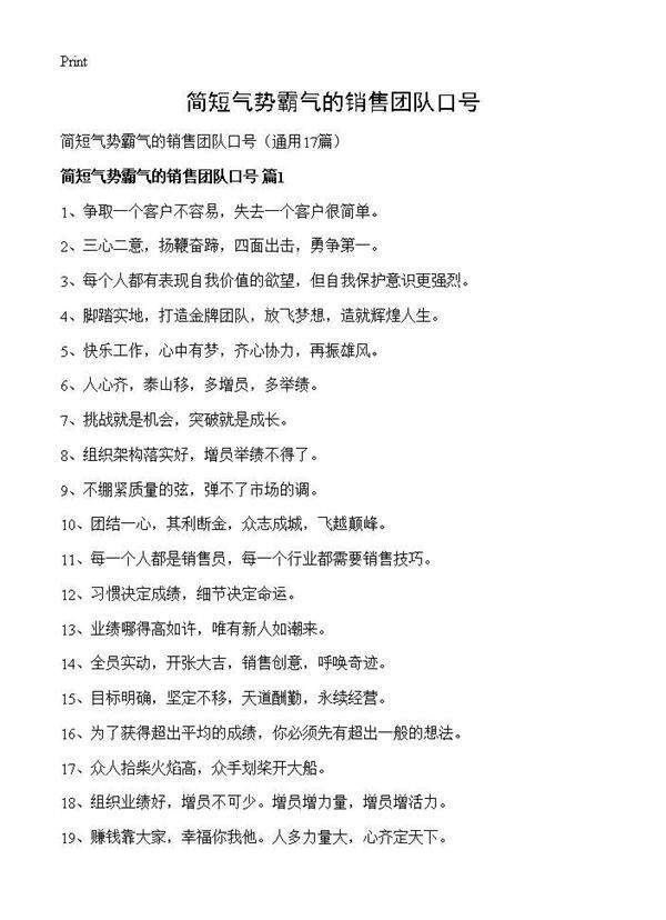 简短气势霸气的销售团队口号17篇
