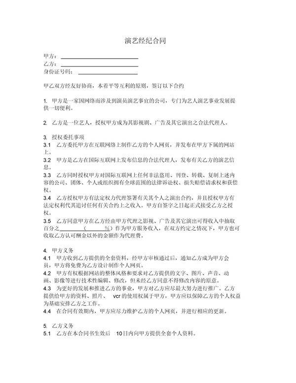 演艺经纪合同协议