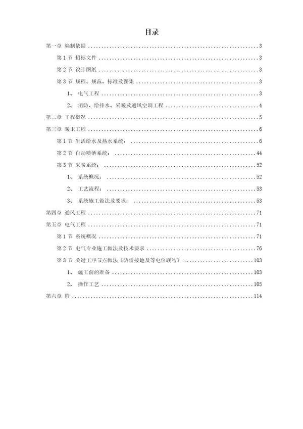 技术标(钢塑复合管 铝塑复合管 地板辐射采暖)