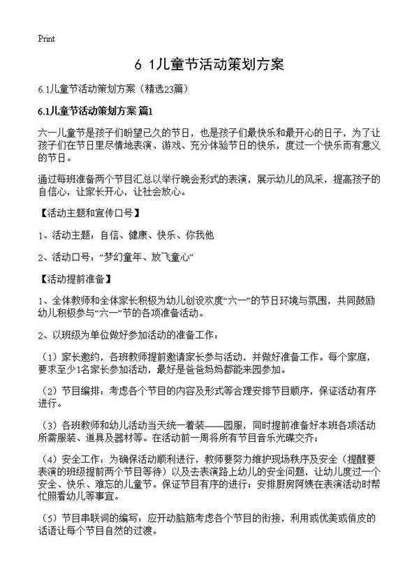 6.1儿童节活动策划方案23篇