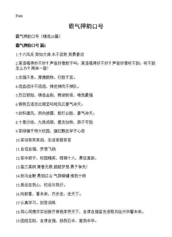 霸气押韵口号26篇