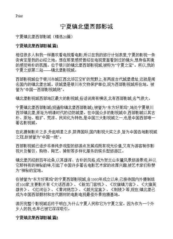宁夏镇北堡西部影城20篇