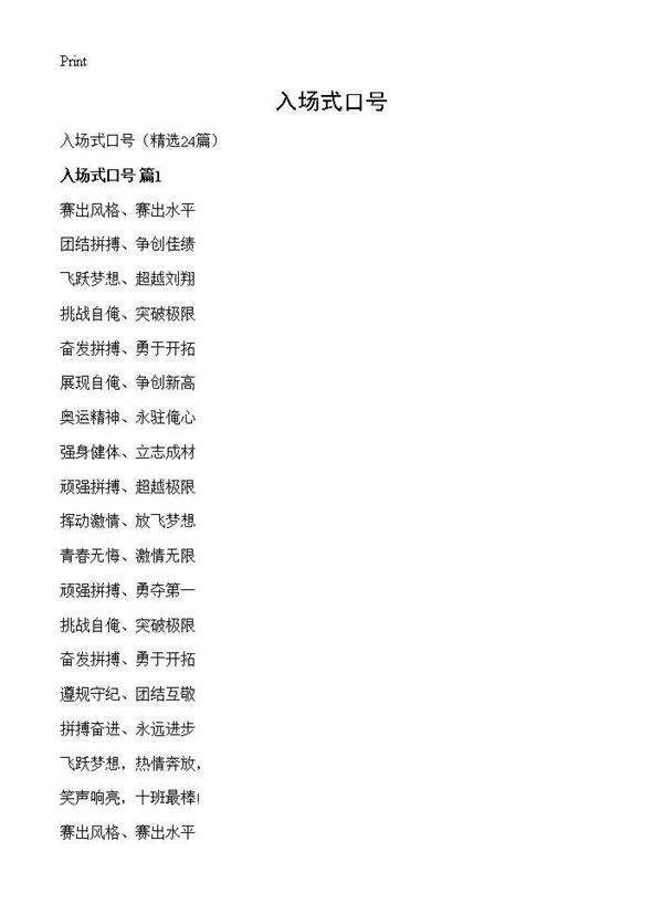 入场式口号24篇