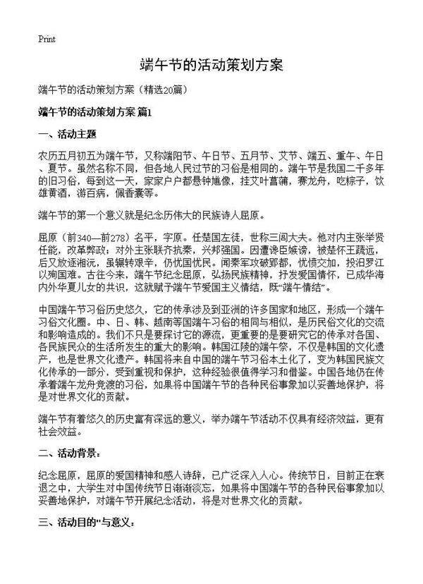 端午节的活动策划方案20篇