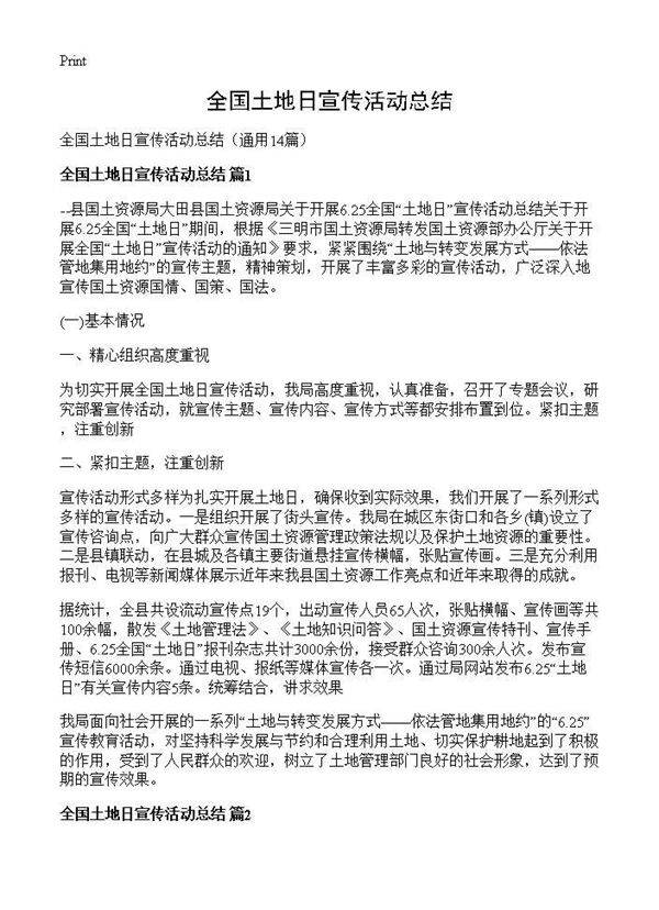 全国土地日宣传活动总结14篇